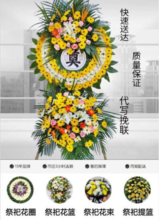 安徽阜阳市颍泉区周棚街道茨河社区花圈代送